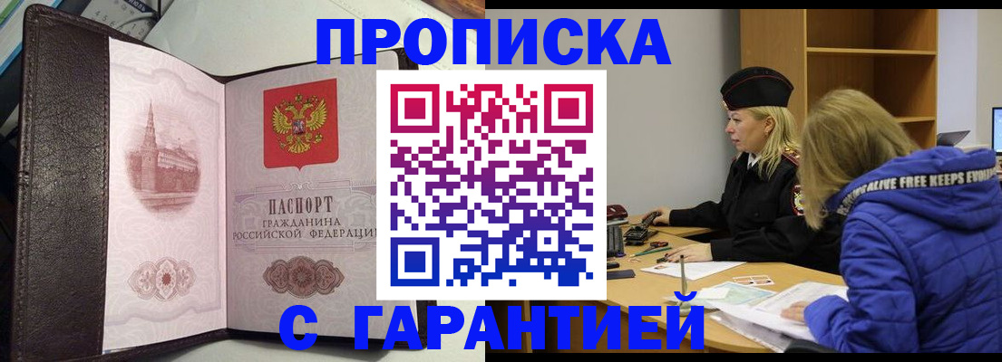 временная регистрация недорого в Люберцах