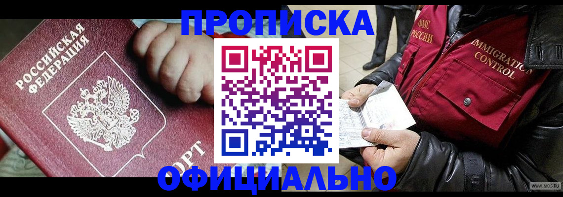 прописка для кредита в Люберцах